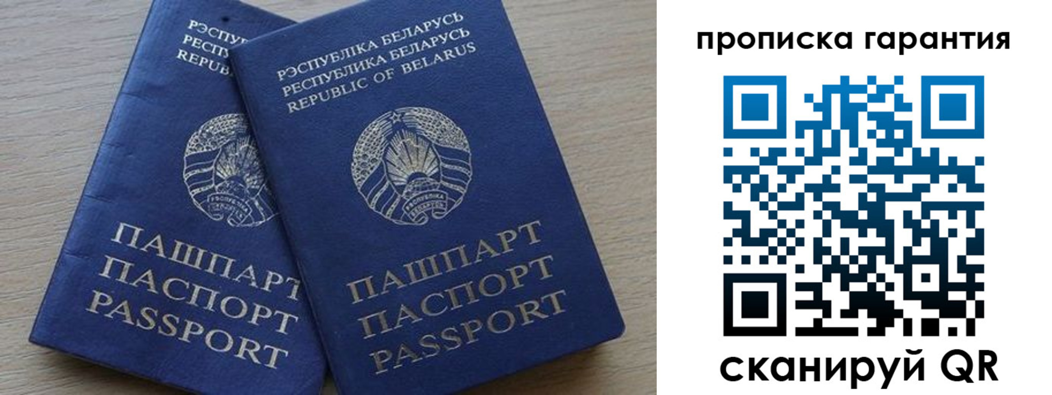 прописка гарантия в Волжском