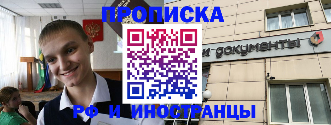 прописка в квартире в Волжском