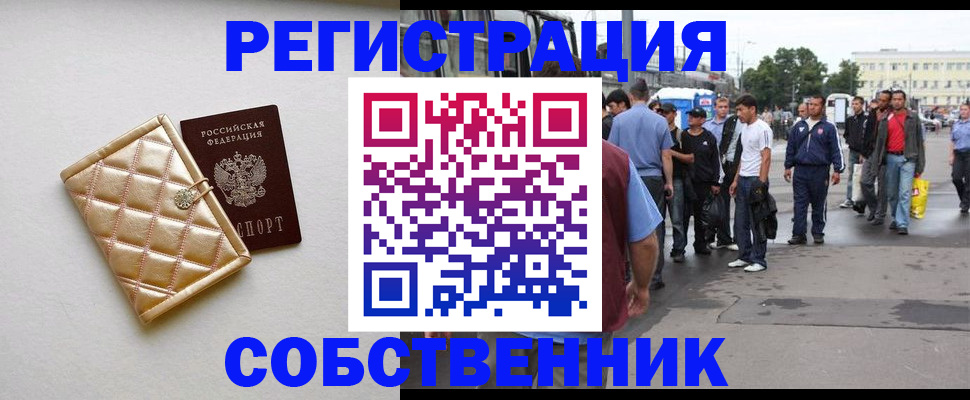 прописка регистрация в Волжском