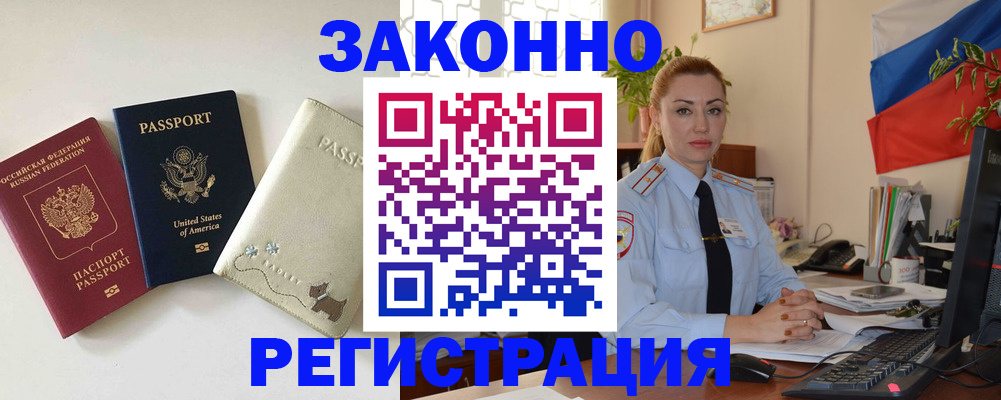 прописка ребенка в Волжском