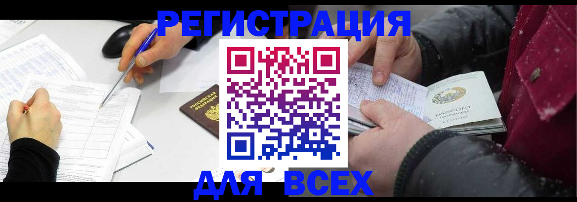 временная регистрация поиск в Волжском